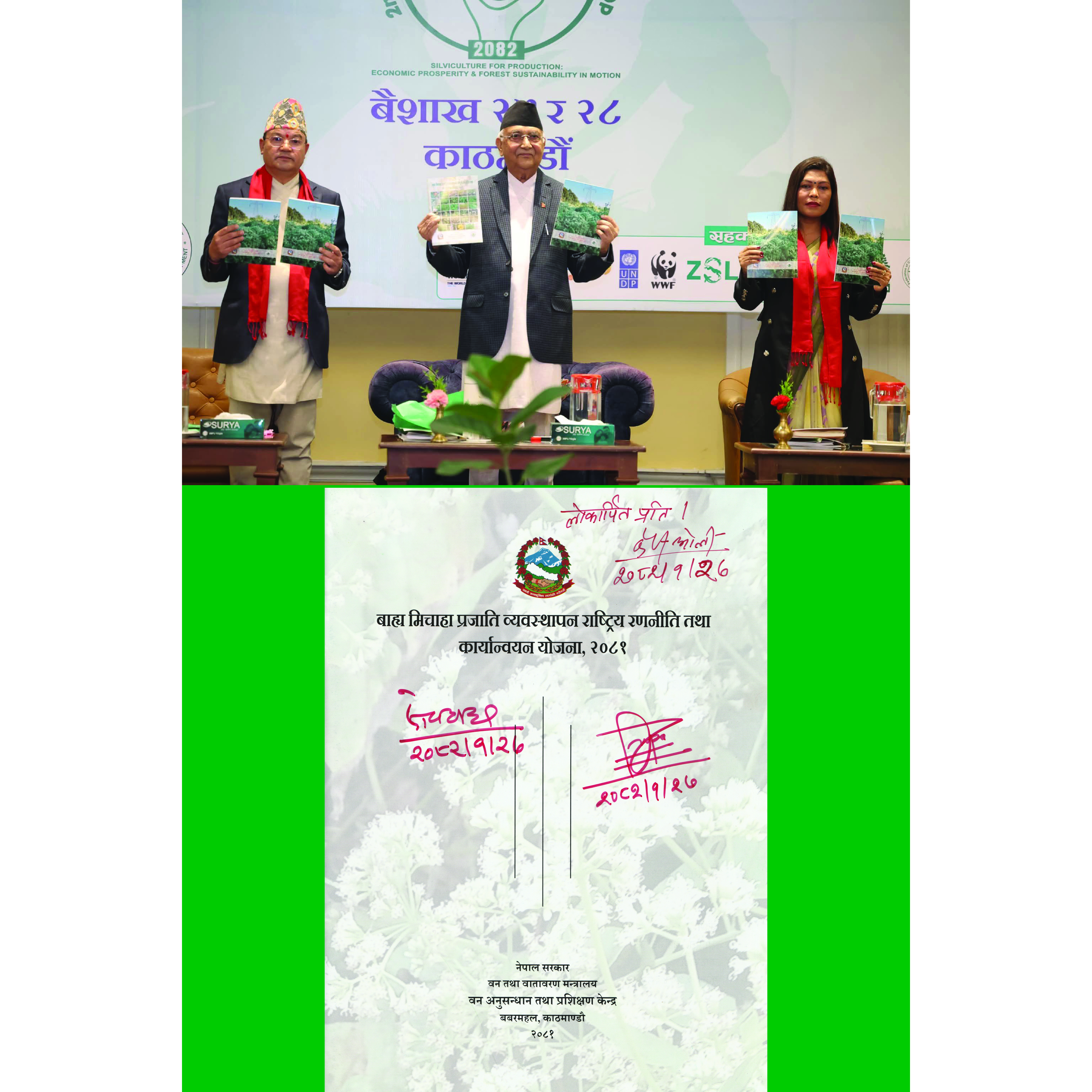 Slider Image: वाह्य मिचाहा प्रजाति व्यवस्थापन राष्ट्रिय रणनीति तथा कार्यान्वयन योजना, २०८१ को लोकार्पण